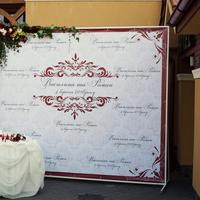 Фотозона Свадебный баннер