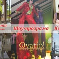 event-агенція «Оvatio!»