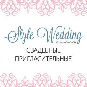 Свадебные Приглашения на вашу свадьбу