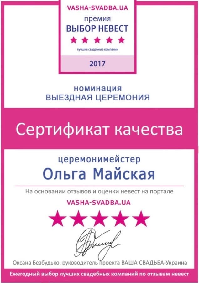 Ведуча весільної церемонії Ольга Майська — фото 2