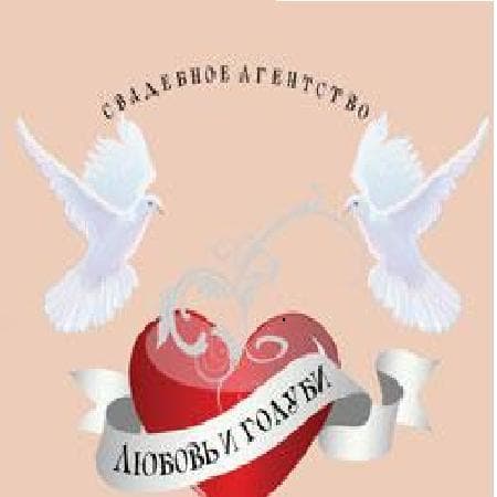 Любовь и голуби — Весільні агенції