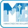 Министерство Волшебства — Організація свят