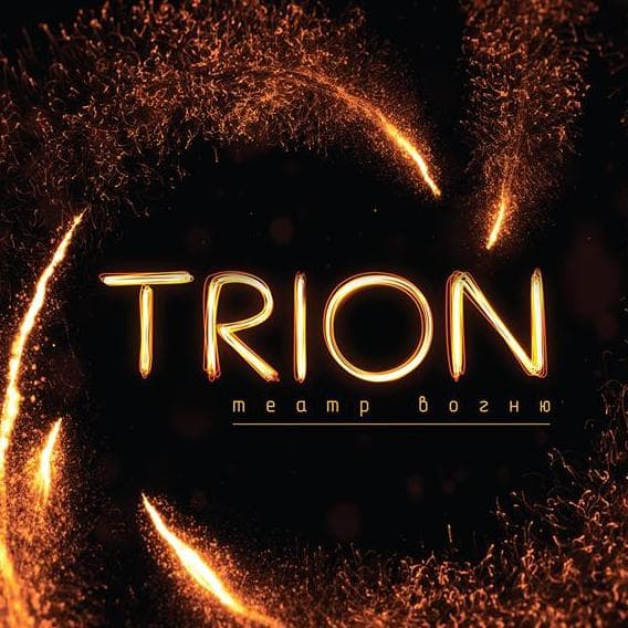 Театр вогню TRION — Шоу та розваги