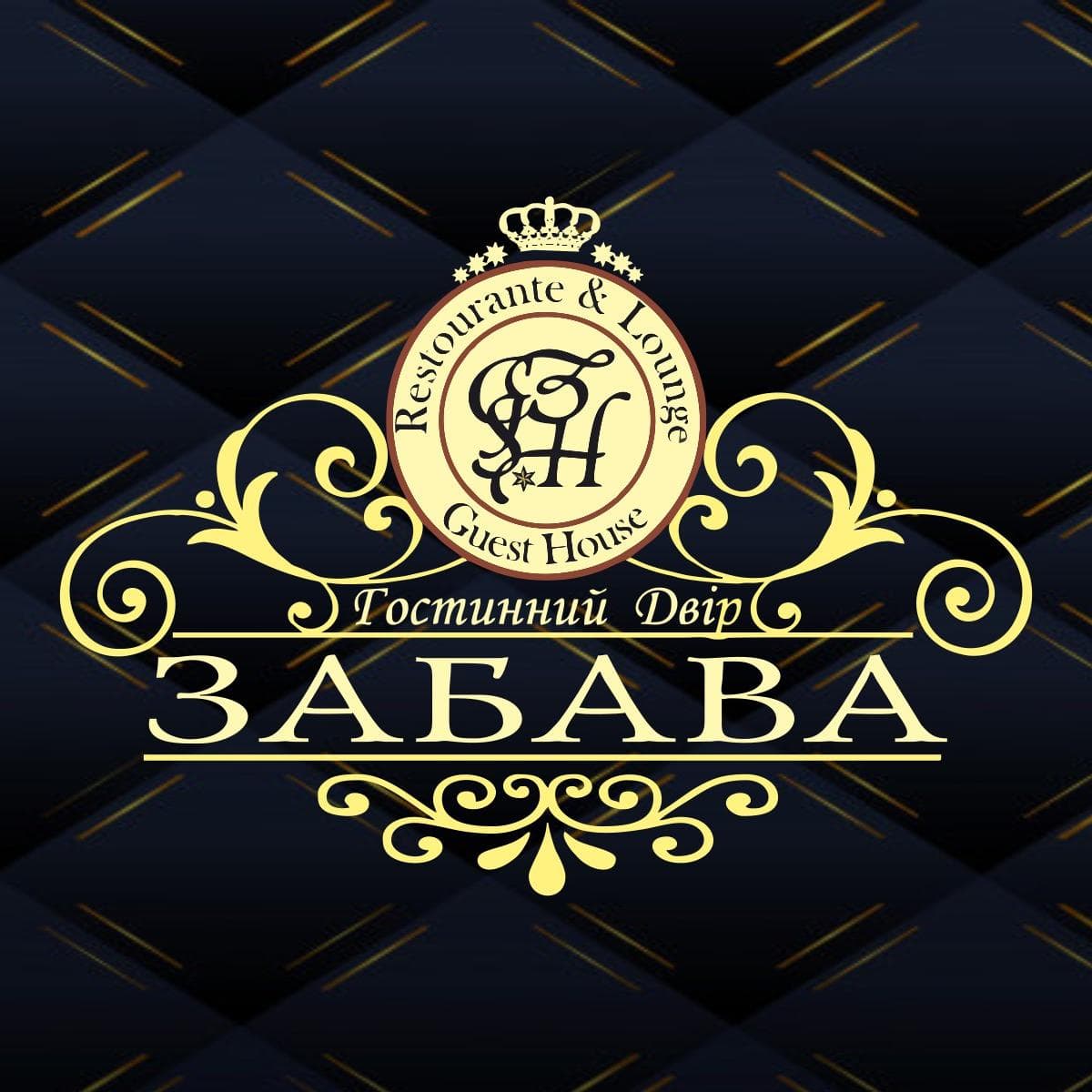 Гостинний двір Забава — Ресторани