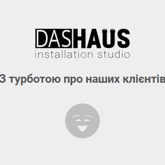 Das Haus Instalation Studio — Проекційне обладнання