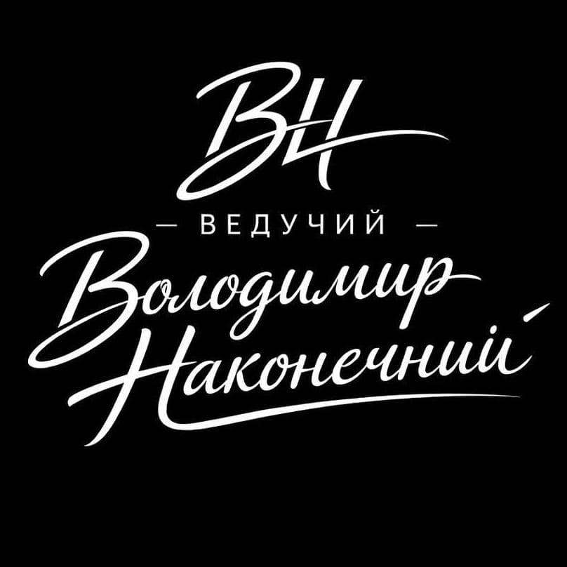 Ведучий Володимир Наконечний — Ведучі