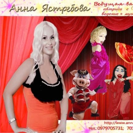 Анна Ястребова — Ведучі
