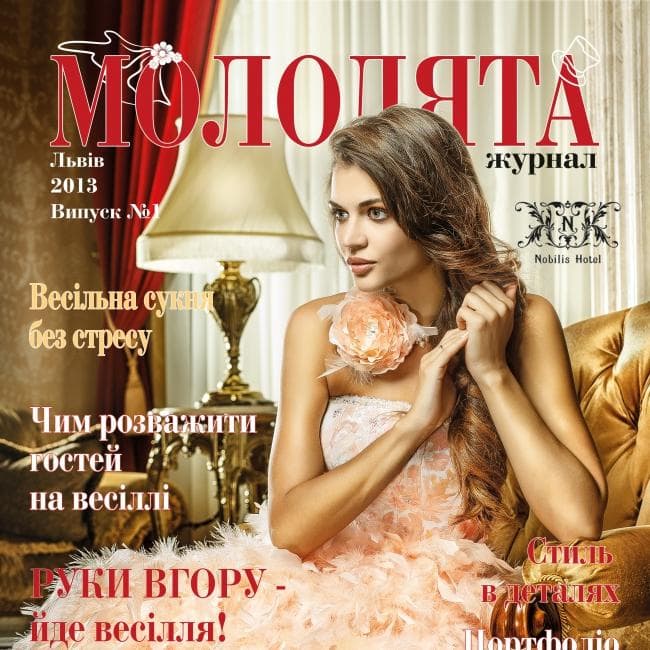 Журнал "Молодята" — Весільні журнали