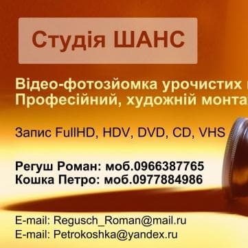 Студія Шанс — логотип