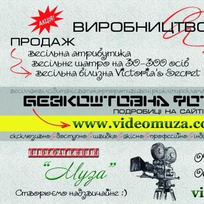 Відеоагенція "Муза" — логотип