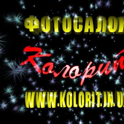 Фотосалон "Колорит", Мариуполь — Фотограф