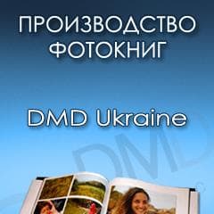 ПП"ДМД Україна" — Фотокнига