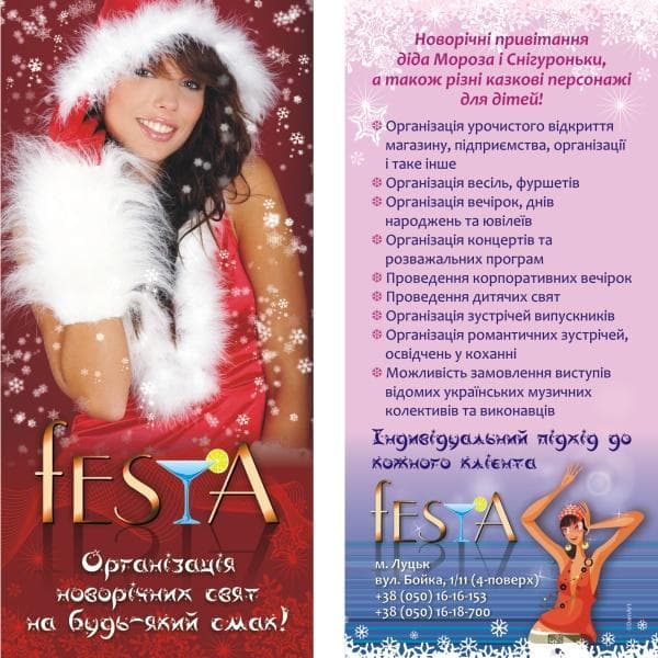Festa — Організація свят