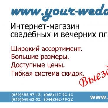 your-wedding.com.ua — Салони суконь