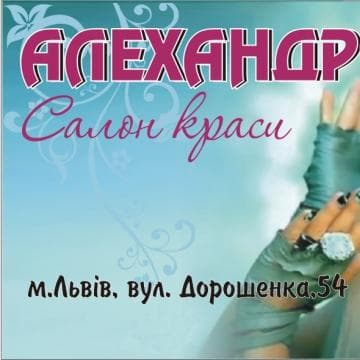 AЛЕХАНДРО — Салони краси