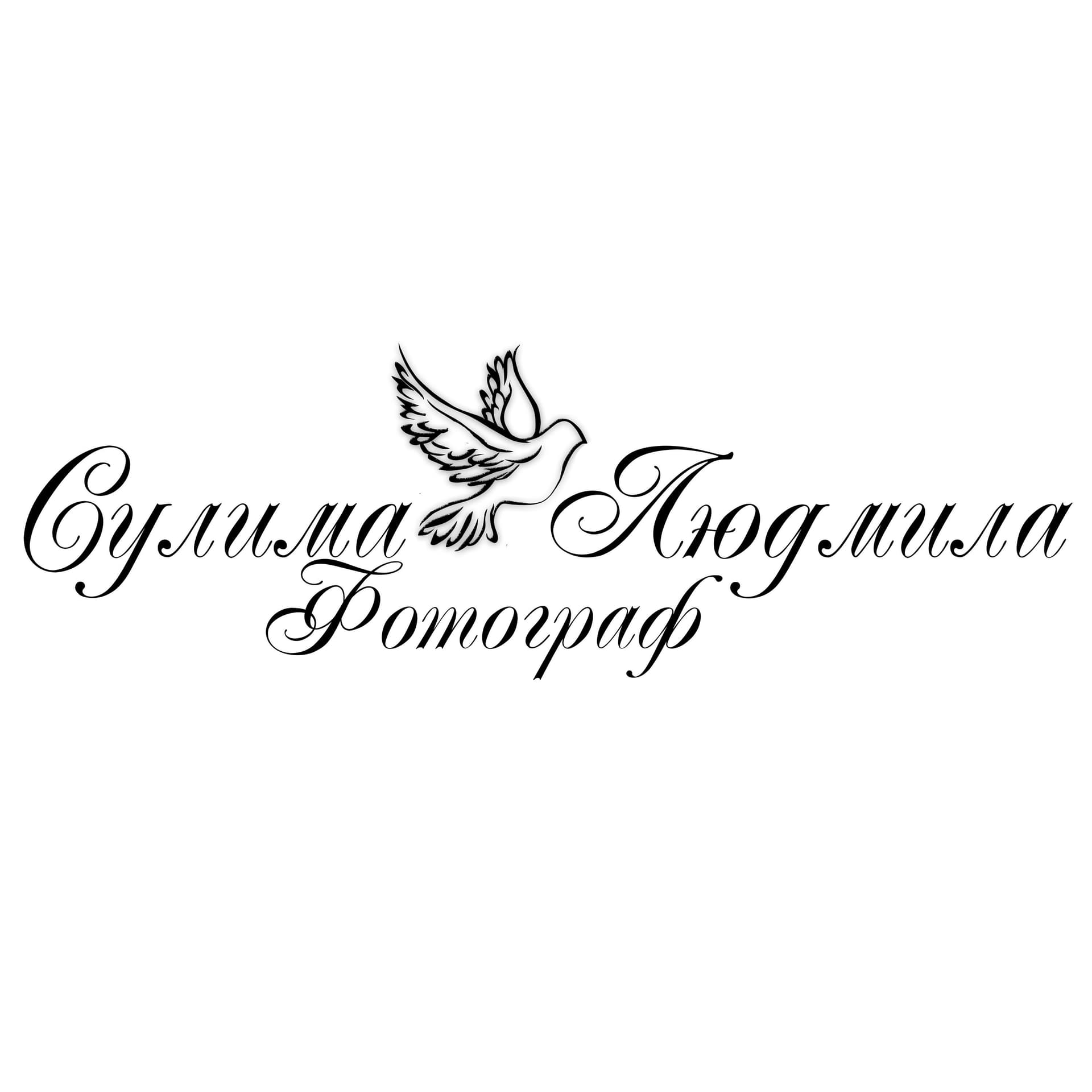 Фотограф Сулима Людмила — Фотограф