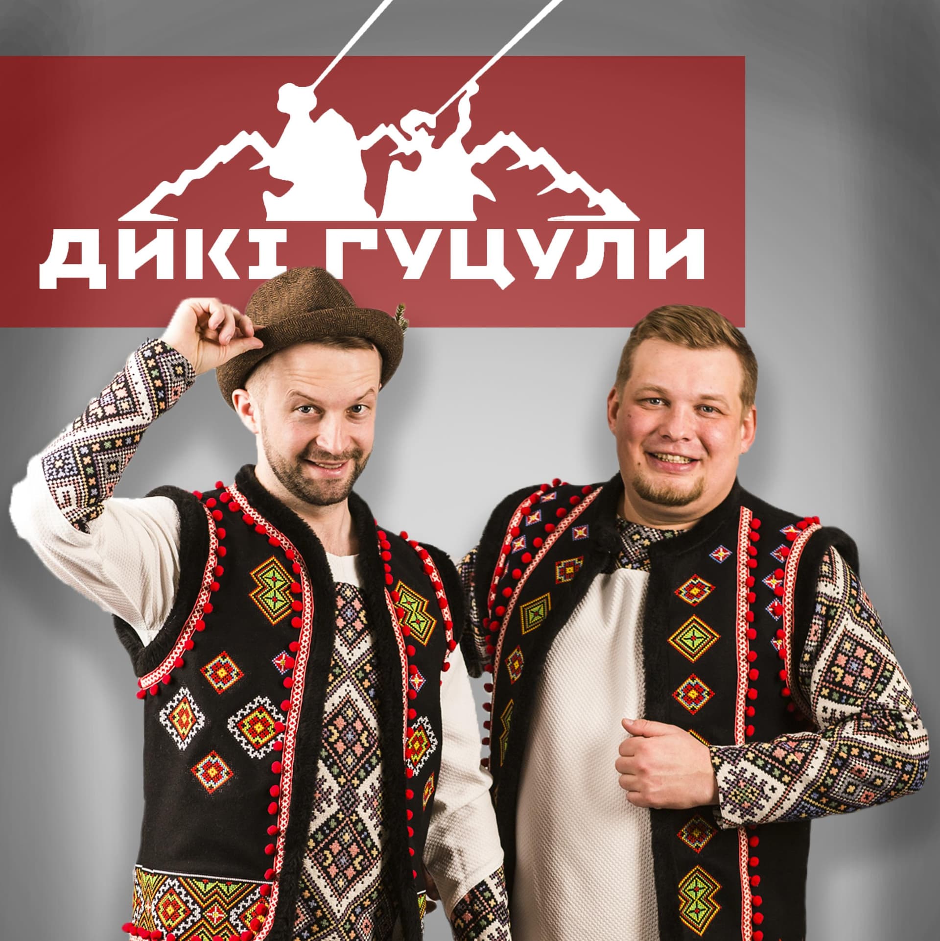 Дикі Гуцули (комедійний колектив) — Ведучі
