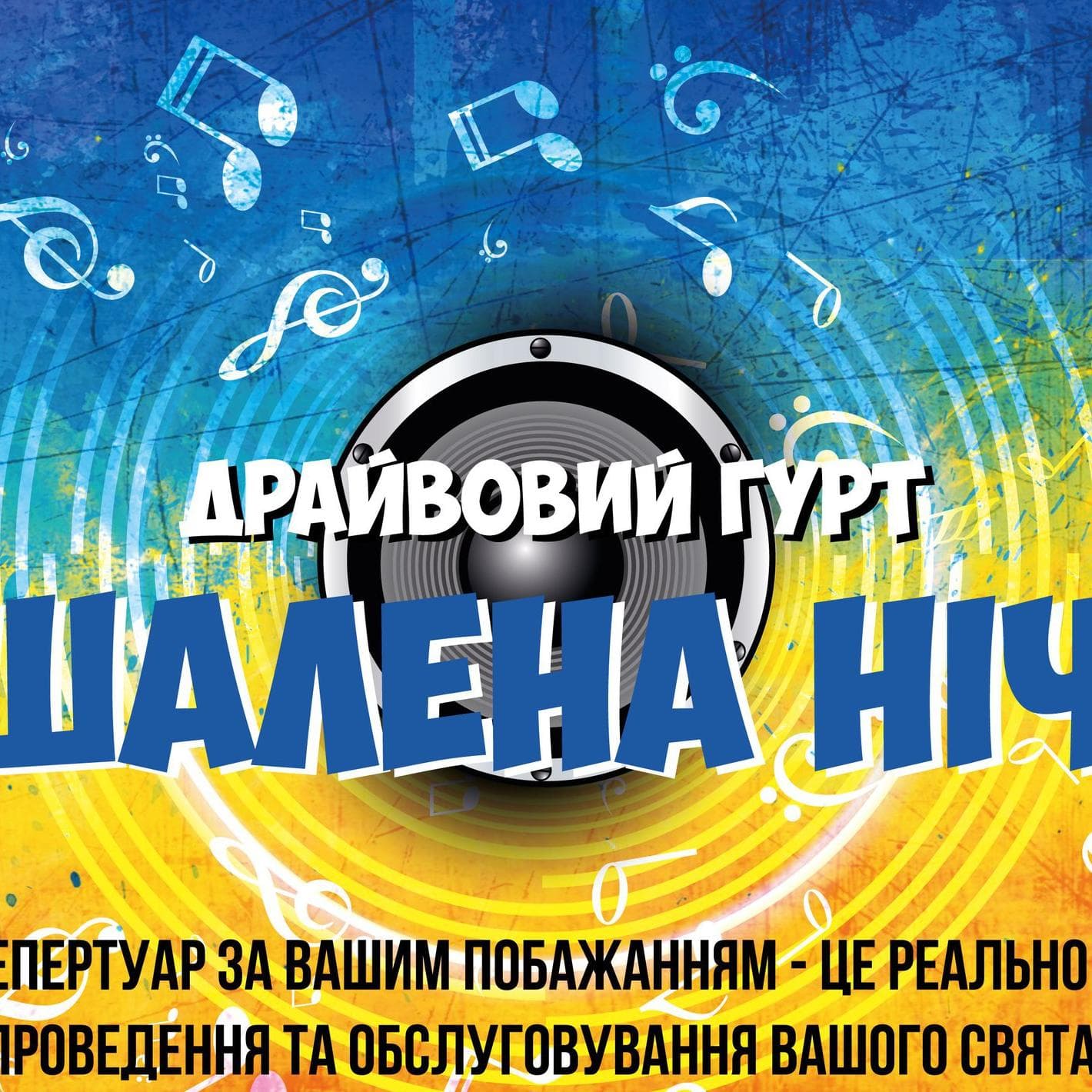 Будь Сергій & Дравовий гурт "ШАЛЕНА НІЧ" — Ведучі
