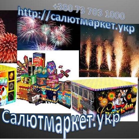 Салюти, Феєрверки, піротехніка — Піротехніка