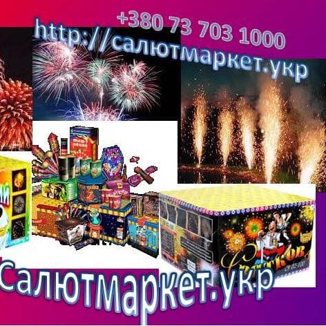 Весільний феєрверк, Салют Львів — Піротехніка