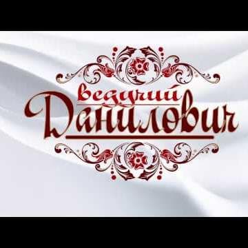 Ведучий Данилович Іван — Ведучі