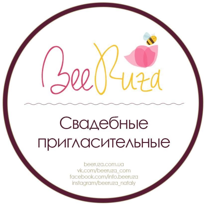 Запрошення на весілля ручної роботи — Поліграфія