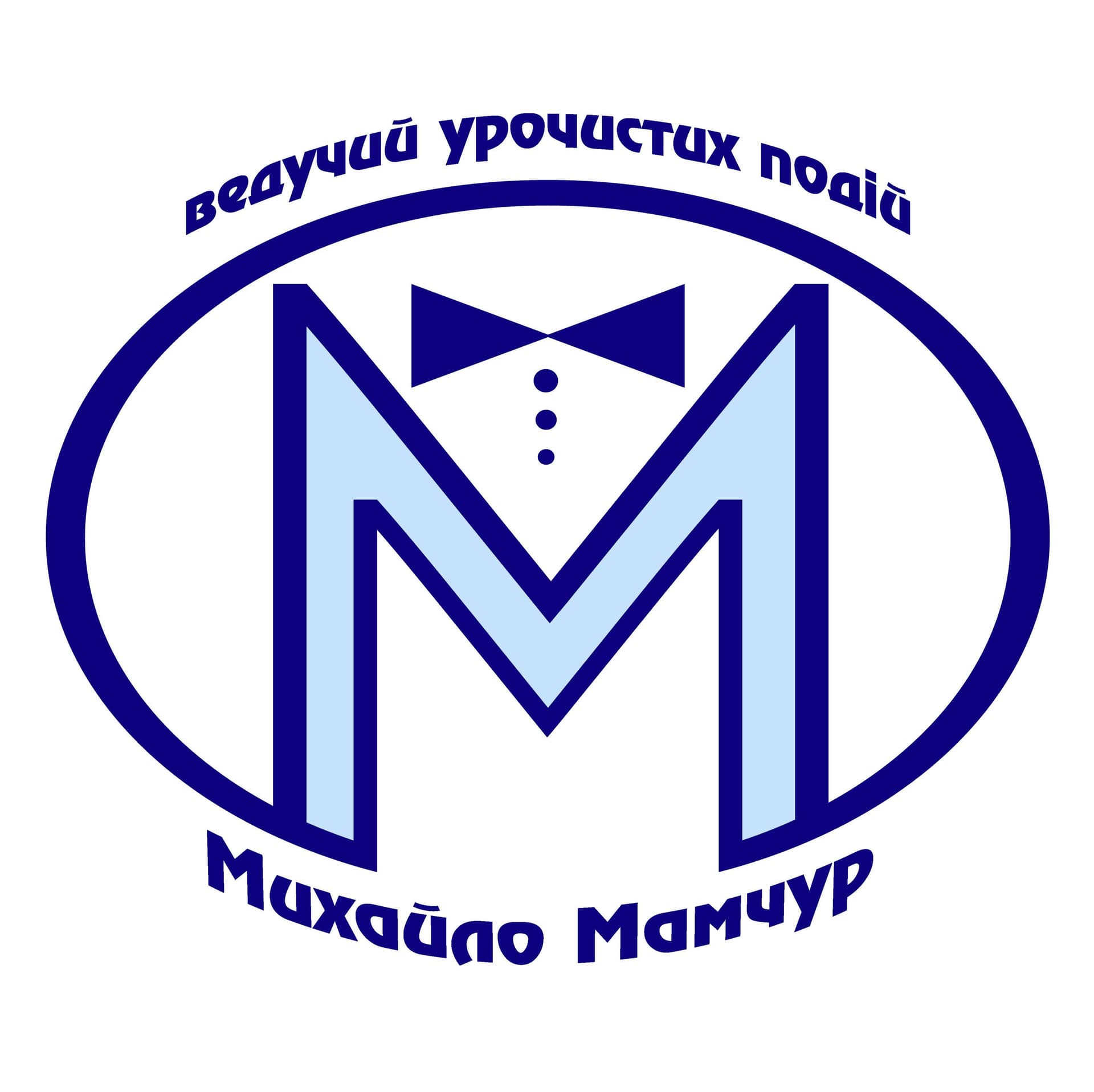 Весільний ведучий Михайло Мамчур — Ведучі