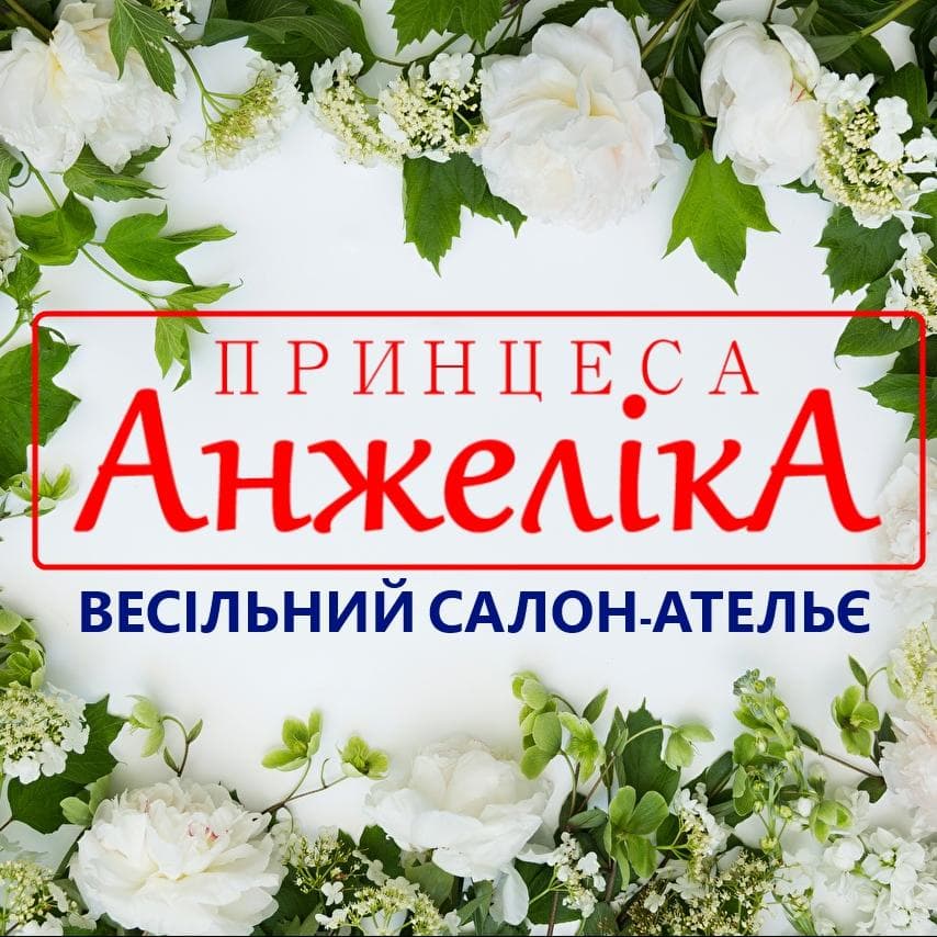 Свадебный салон "Принцесса" Чернигов — Салони суконь