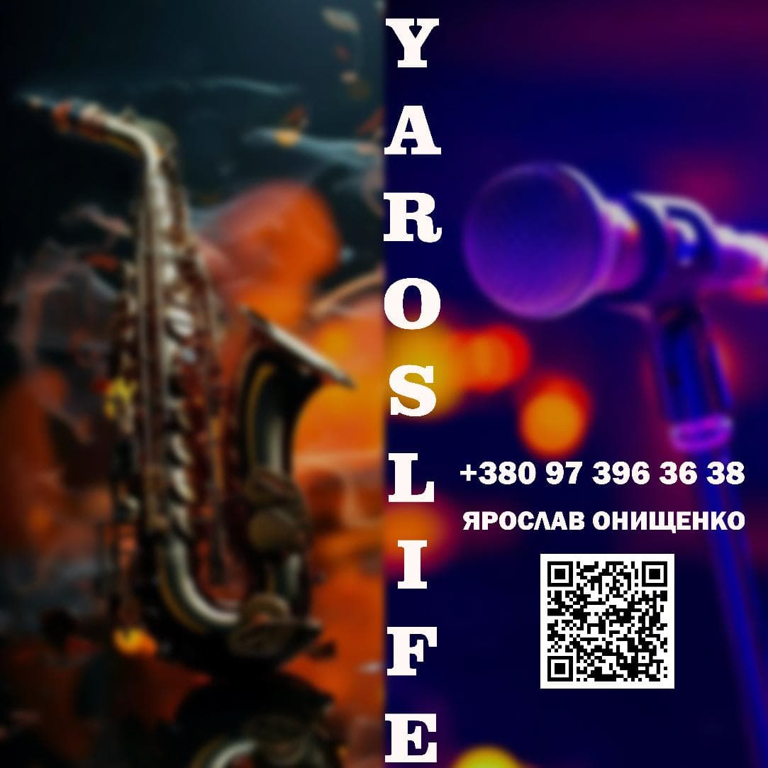 Саксофоніст на Ваше свято Yaroslife — Артисти
