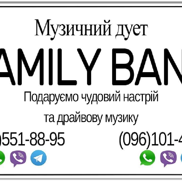 Музичний дует "Family Band" — Музичні гурти