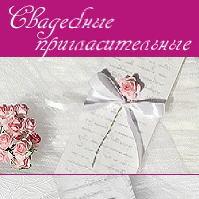 JaneArt - Свадебные приглашения — Поліграфія