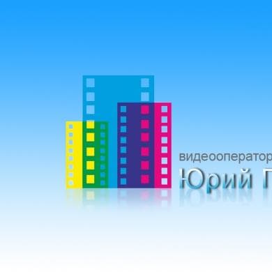 Павлов Юрий — Відеооператор