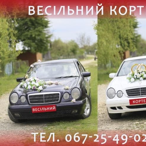 Супер кортеж на ваше ВЕСІЛЛЯ — Весільний кортеж