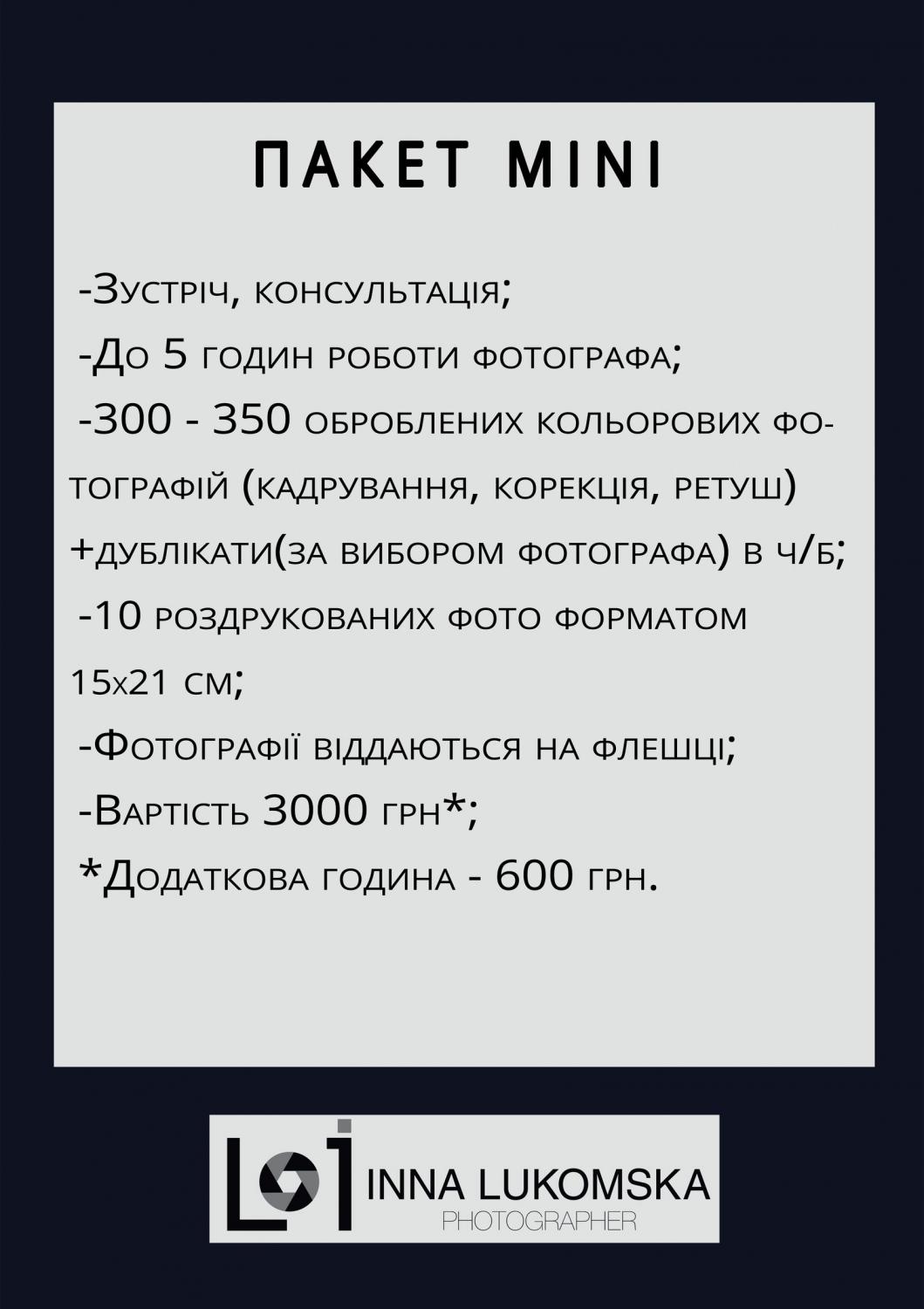 Весільна фотографія — Лукомська Інна, Рівне
