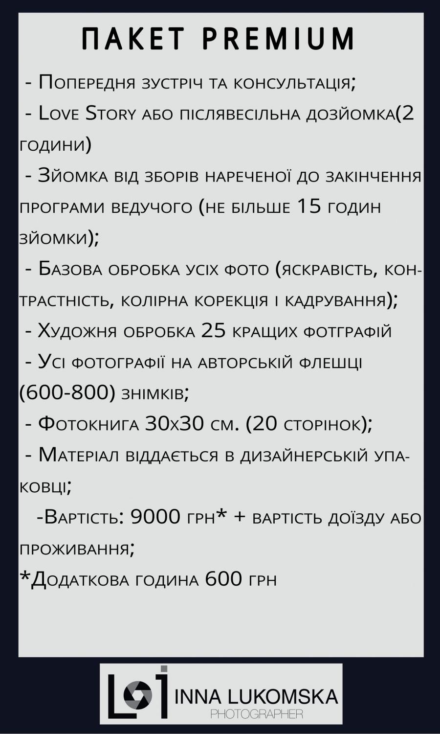 Весільна фотографія — Лукомська Інна, Рівне