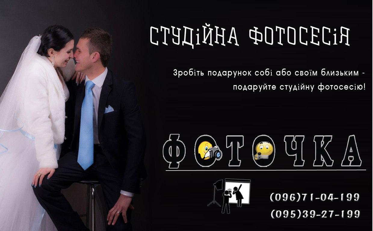 Весільна фотографія — ФОТОЧКА, Хмельницький
