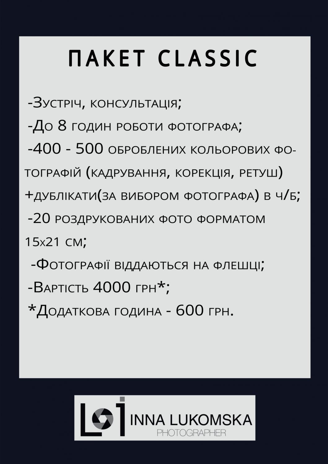 Весільна фотографія — Лукомська Інна, Рівне