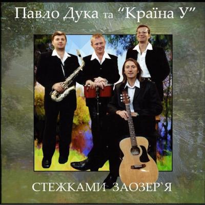 гурт Країна У — логотип