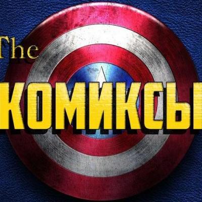 Кавер група "Комікси" — логотип