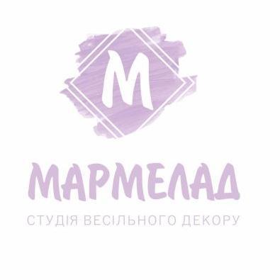 Студия декора "Мармелад" — логотип