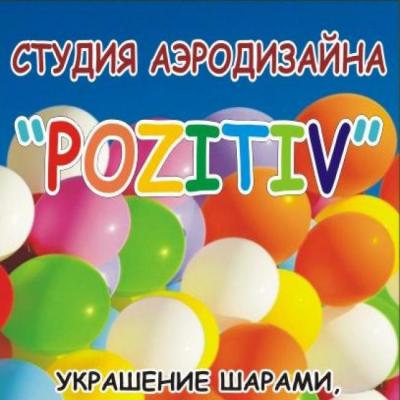 Оформление воздушными шарами "Pozitiv" — логотип