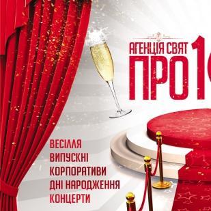 Агенція свят "ПРО100" — логотип