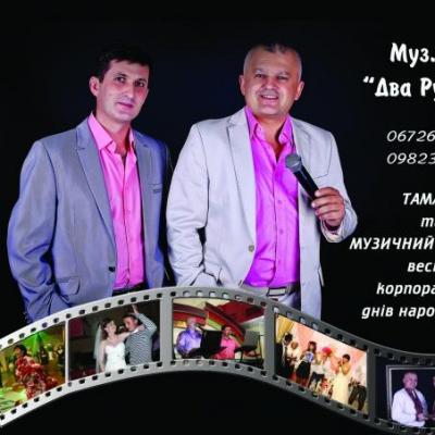 Муз.гурт"Два Руслана" — логотип