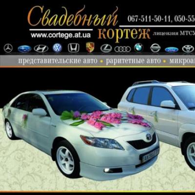 Свадебные автомобили для Вашего торжества - лимузины, седаны, ретро ав — логотип