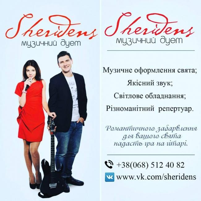 дует Sheridens — логотип