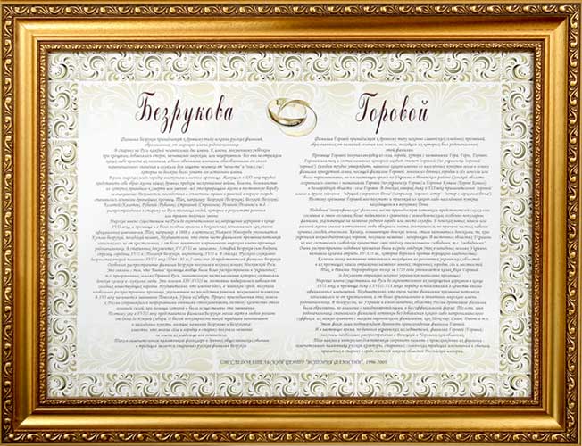 ИИЦ "История фамилии" — логотип