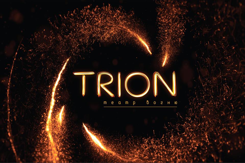 Театр вогню TRION — логотип