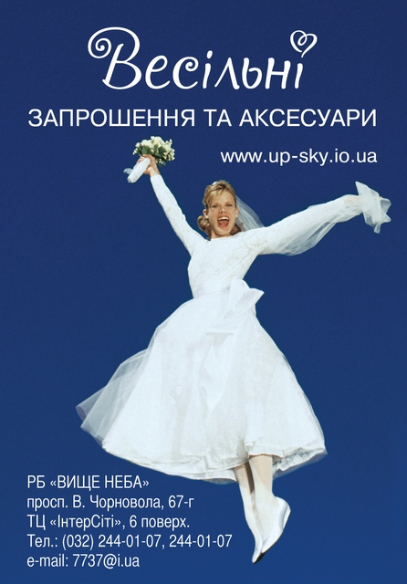 Рекламне бюро "Вище неба" — логотип