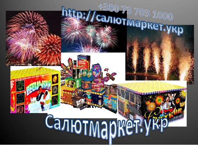 Салюти, Феєрверки, піротехніка — логотип