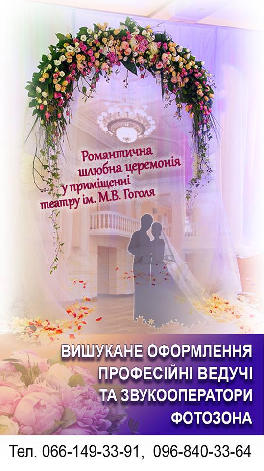 Выездная свадебная церемония в Театре — логотип